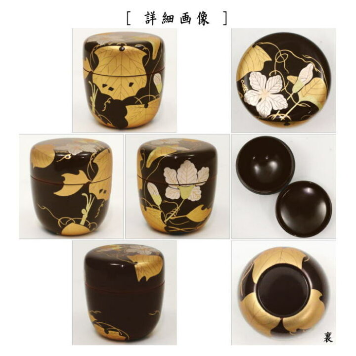 楽天市場】【茶器/茶道具 なつめ（お薄器）】 中棗 溜塗り 夕顔 宮田 