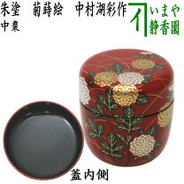 楽天市場】茶道具 中村湖彩の通販