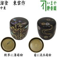 〇【茶器/茶道具　なつめ（お薄器）】　中棗　溜塗り　秋草に薄蒔絵　内梨子地に薄（内梨地に薄）又は菊…