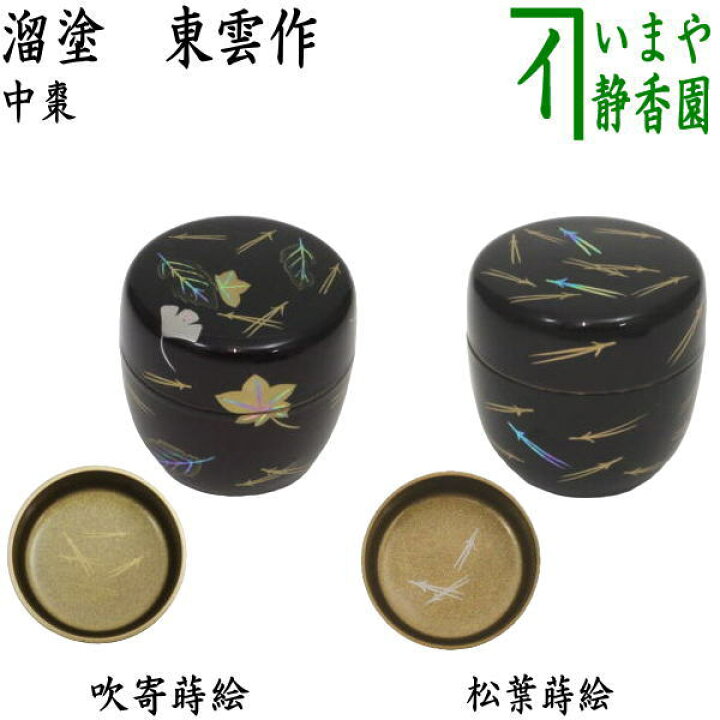 楽天市場】〇【茶器/茶道具 なつめ（お薄器）】 中棗 吹寄蒔絵 内梨子 