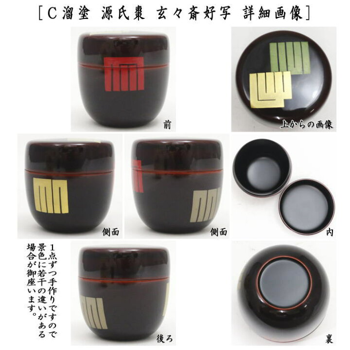 楽天市場】【茶器/茶道具 なつめ（お薄器）】 中棗 黒塗り 豊兆棗 金 