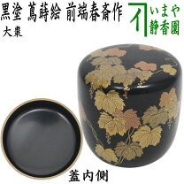 楽天市場】玄々斎好曙棗の通販