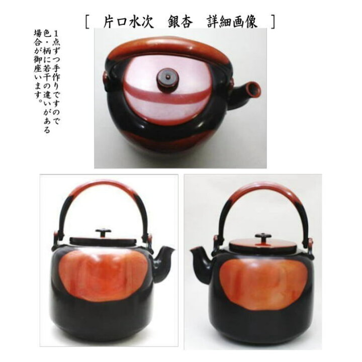 楽天市場】【茶器/茶道具 水次（水注）】 腰黒薬缶（腰黒やかん） 浄益 