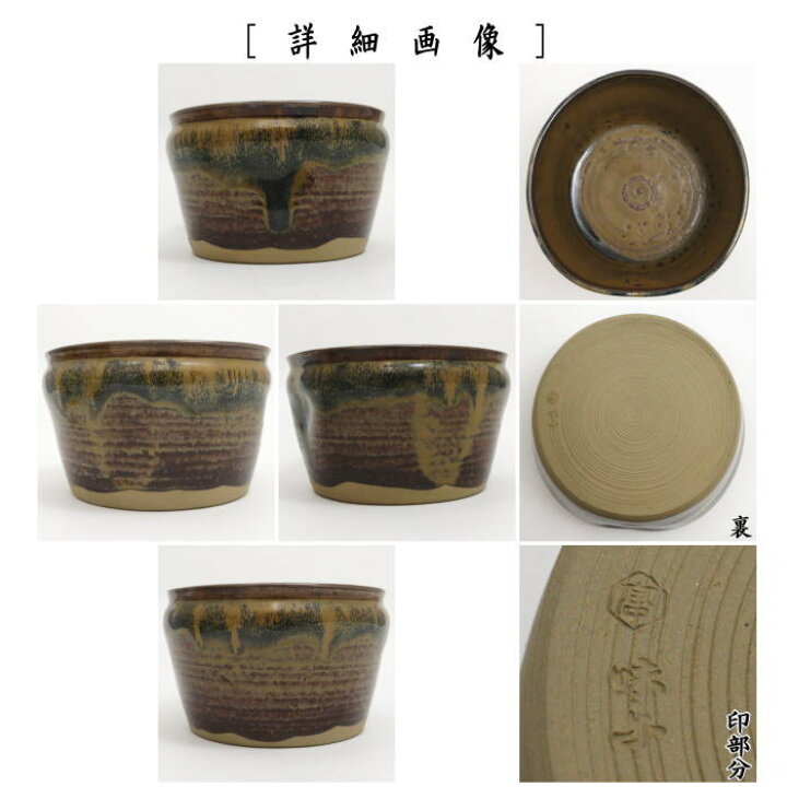 楽天市場】【茶器/茶道具 建水】 高取焼き 14代 亀井味楽作（味楽窯 