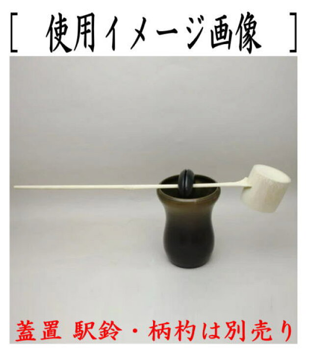 楽天市場】【茶器/茶道具 建水】 唐銅（唐金） 棒先 中又は槍鞘 2種類 
