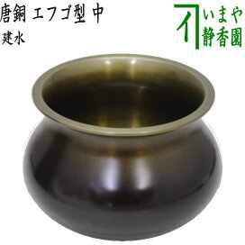 楽天市場】 茶道具 > 建水（桑下建水） : いまや茶の湯日本茶・今屋静香園
