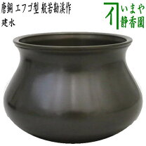 楽天市場】建水の通販
