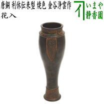 楽天市場】唐 銅 花 入の通販