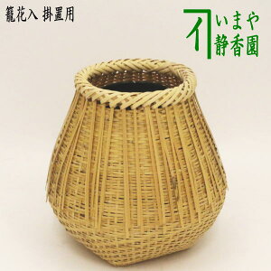 花 入れ 竹 茶器の人気商品 通販 価格比較 価格 Com