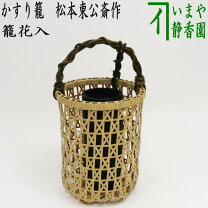 楽天市場】籠 花入の通販