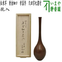 楽天市場】唐銅 花入の通販