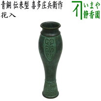 楽天市場】青銅花入の通販