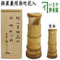 楽天市場】竹 一重切 花入の通販