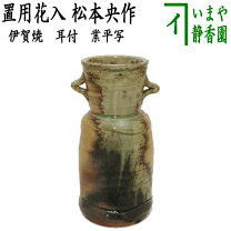 楽天市場】茶道具 花入 伊賀の通販