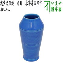 楽天市場】永楽 善 五郎 即 全の通販 