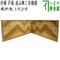楽天市場】枕屏風 風炉先屏風の通販