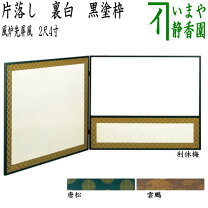 楽天市場】風炉先屏風 鳥の子の通販
