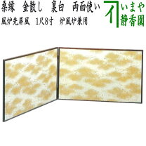 楽天市場】風炉 先 屏風の通販 