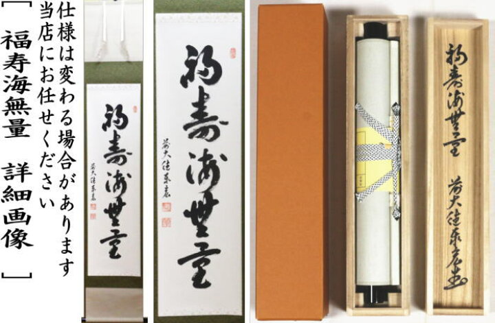 楽天市場】【茶器/茶道具 掛軸（掛け軸）】 一行 語尽山雲海月情又は 