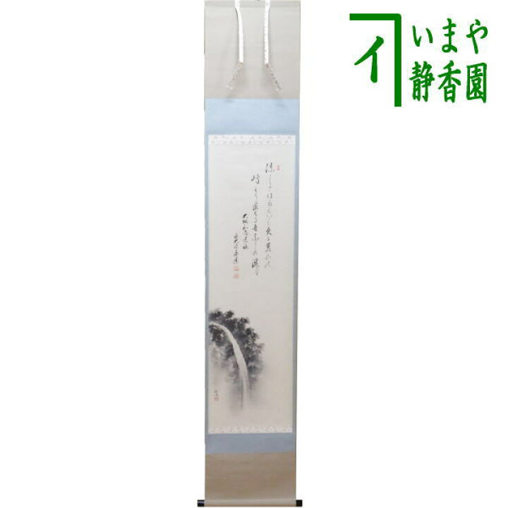 楽天市場】【茶器/茶道具 掛軸（掛け軸）】 一行画賛 大綱和尚遺詠の歌 