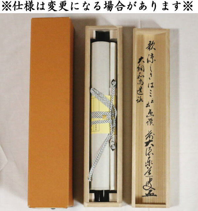 楽天市場】【茶器/茶道具 掛軸（掛け軸）】 一行画賛 大綱和尚遺詠の歌 