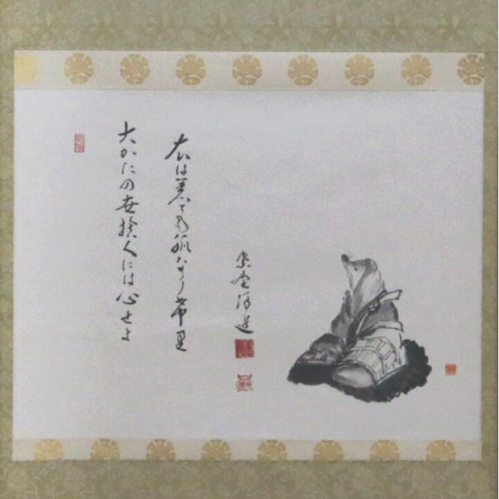 楽天市場】【茶器/茶道具 掛軸（掛け軸）】 横軸画賛 大かたの世捨て人 