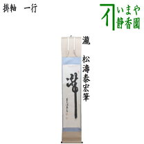 楽天市場】茶道具 瀧の通販