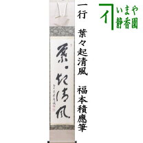 楽天市場】宝林寺 福本積應の通販