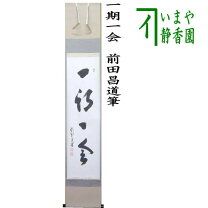 楽天市場】瑞峯院 前田昌道筆の通販
