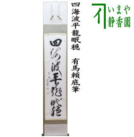 楽天市場 掛け軸 言葉の通販