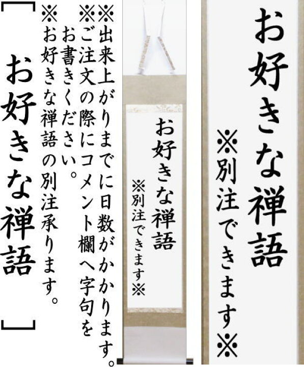 楽天市場】【茶器/茶道具 掛軸（掛け軸）】 一行 行雲流水又は白珪尚可 