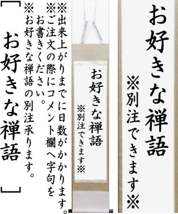 楽天市場】【茶器/茶道具 掛軸（掛け軸）】 一行 清流無間断又は瀧 