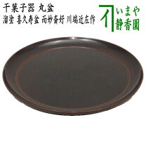 楽天市場】茶道 丸盆の通販