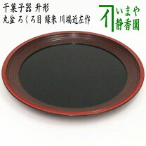楽天市場】茶道 菓子器（素材（美術品）漆器）の通販