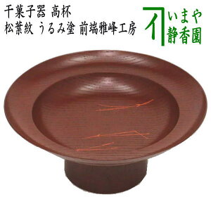 茶器 松 干菓子の人気商品・通販・価格比較 - 価格.com