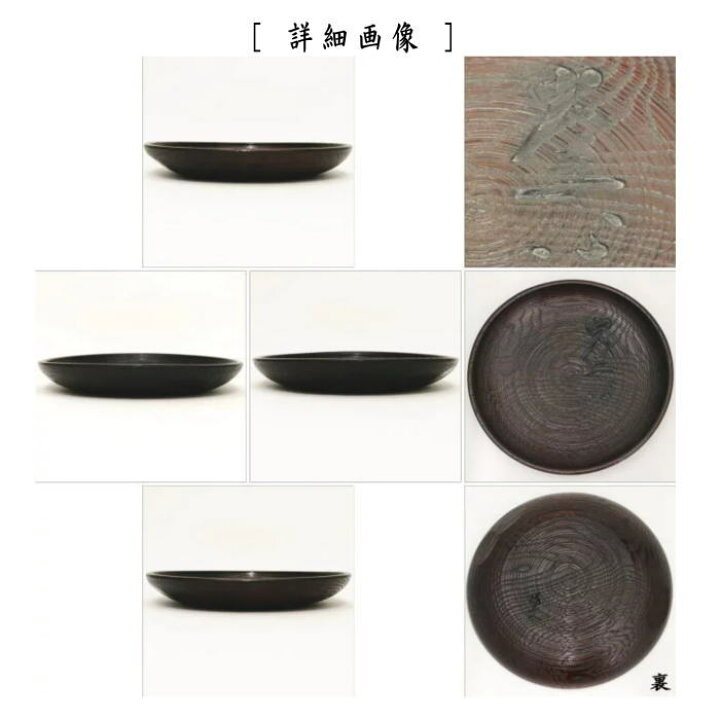 楽天市場】【茶器/茶道具 菓子器】 干菓子器（干菓子盆） 丸盆 糸目 大 