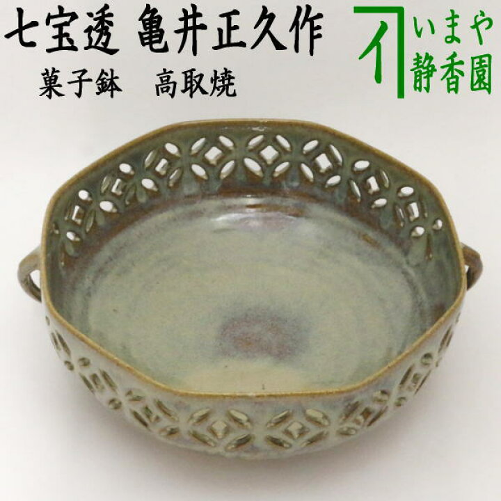 楽天市場】【茶器/茶道具 菓子器/菓子鉢】 高取焼 七宝透し 八角耳付 