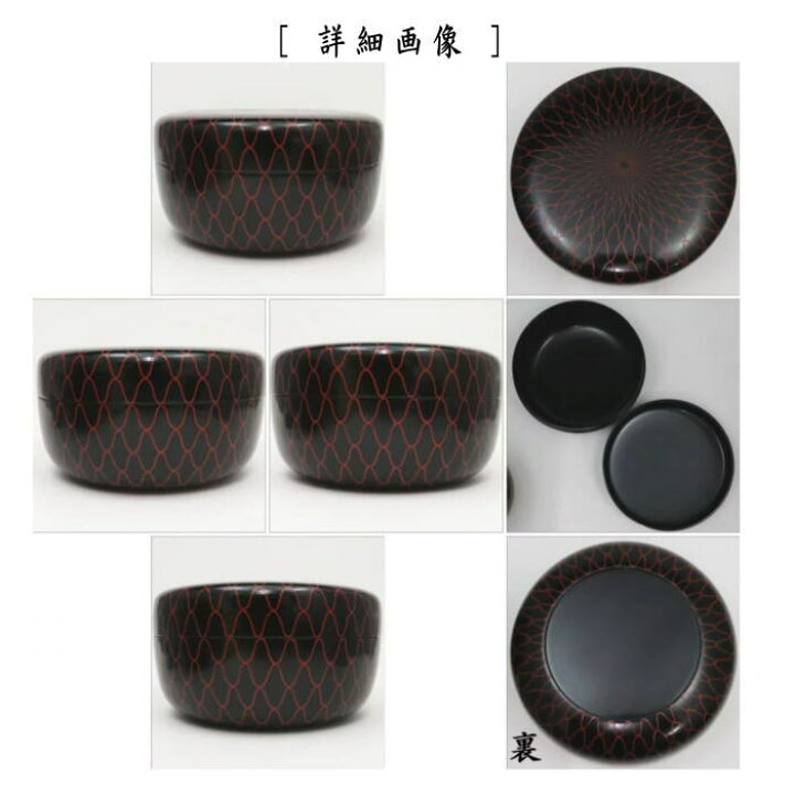 楽天市場】【茶器/茶道具 菓子器】 喰籠 黒塗り 朱網目蒔絵 吉田華正作 
