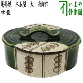 楽天市場】【茶器/茶道具 お棚】 及台子 青漆爪紅 宗旦好写し 小林幸斎 