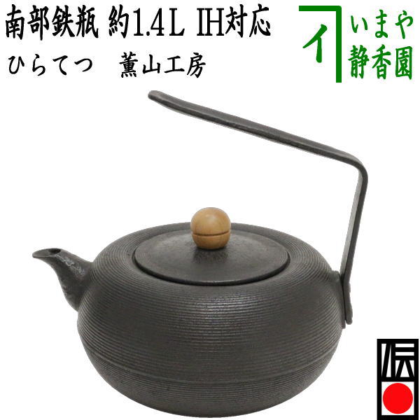 最高の品質の 鉄瓶 茶道具 - 工芸品