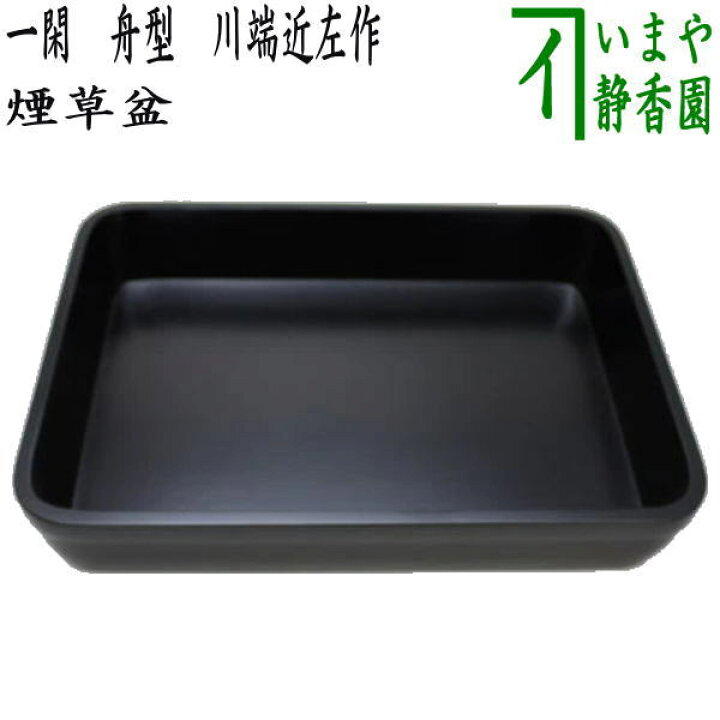 a608 莨盆 櫛型 粒足 妙心斉好写 表千家7代 川端 近左 茶道具 古物 