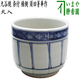 楽天市場】 煙草盆セット（莨盆セット） > 火入（火入れ） : いまや  