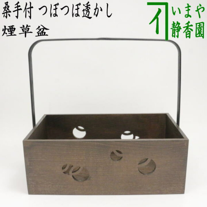 楽天市場】【茶器/茶道具 煙草盆（莨盆）】 桑手付煙草盆 つぼつぼ 