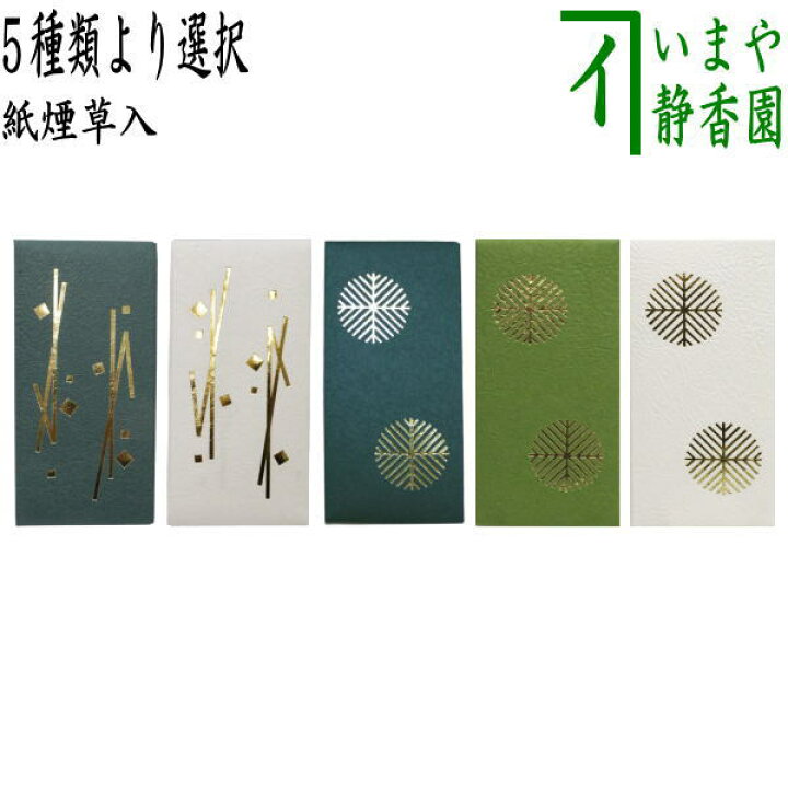 楽天市場】【茶器/茶道具 煙草入用道具（莨入用道具）】 紙煙草入（紙 