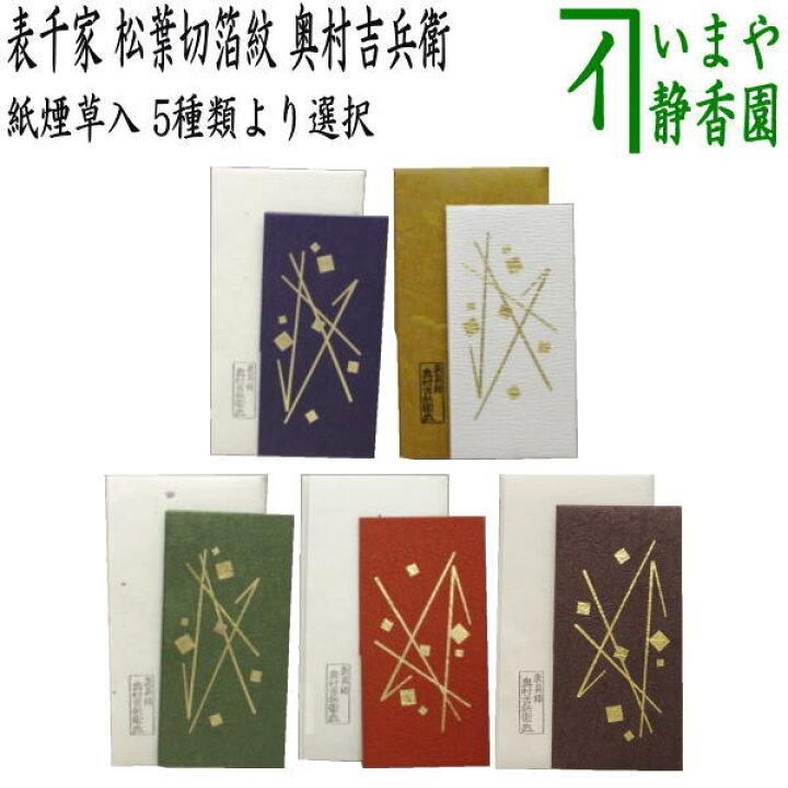 楽天市場】【茶器/茶道具 煙草入用道具（莨入用道具）】 紙煙草入（紙 