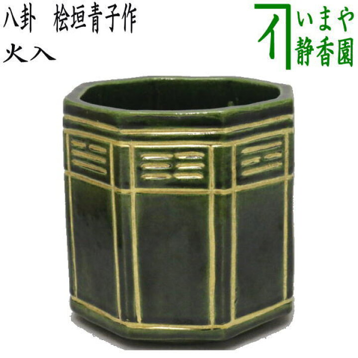 茶道具 八卦盆 木製 真塗 禍々しい 貝入 tz28-037 ※画像は見本