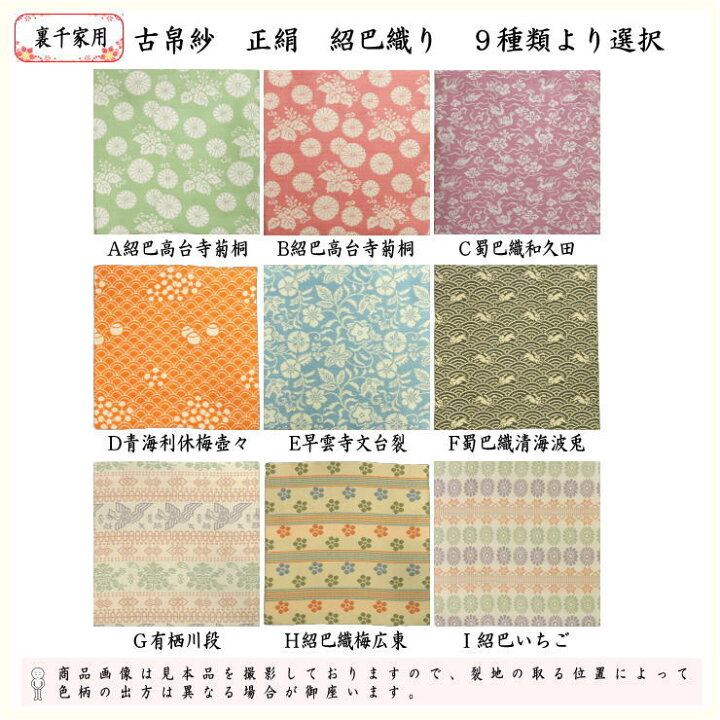 楽天市場】【茶器/茶道具 古帛紗】 唐物帛紗 正絹 紹巴織り 9種類から 
