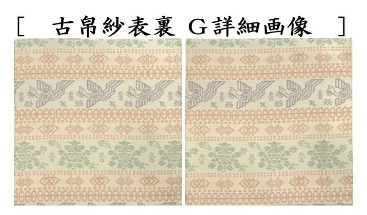 楽天市場】【茶器/茶道具 古帛紗】 唐物帛紗 正絹 紹巴織り 9種類から 