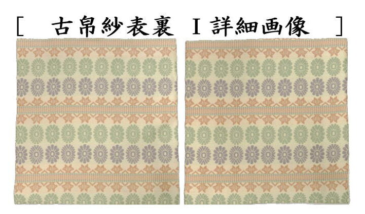 楽天市場】【茶器/茶道具 古帛紗】 唐物帛紗 正絹 紹巴織り 9種類から 