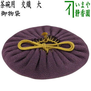 茶碗 仕覆」の人気商品一覧 | 安い商品を通販サイトから探す - 価格.com